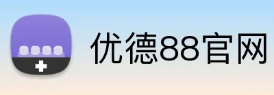 优德88官网 Logo